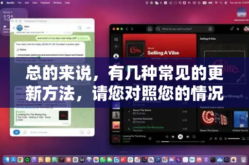 总的来说，有几种常见的更新方法，请您对照您的情况选择-第1张图片-OpenClaw 中文站-AI龙虾中文社区