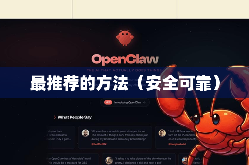 最推荐的方法（安全可靠）