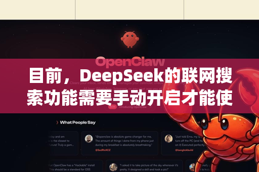 目前，DeepSeek的联网搜索功能需要手动开启才能使用。以下是具体的使用方法