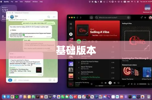 基础版本