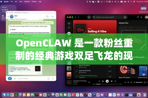 OpenCLAW 是一款粉丝重制的经典游戏双足飞龙的现代开源版本。要下载它，请按照以下步骤操作