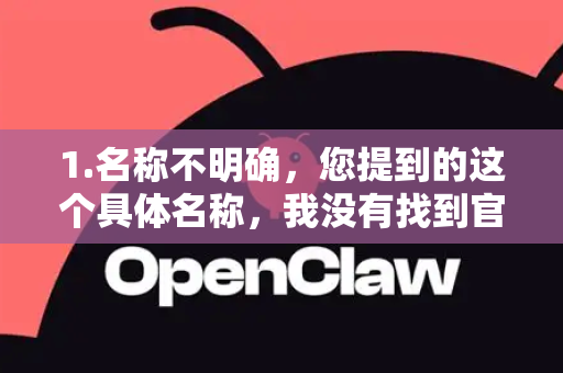 1.名称不明确，您提到的这个具体名称，我没有找到官方、可信的来源。它可能是拼写错误，或是一个非官方、经过修改、甚至带有恶意软件的文件