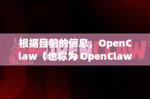 根据目前的信息，OpenClaw（也称为 OpenClaw-v2 或 claw-core）并没有一个传统的、独立的官方网站