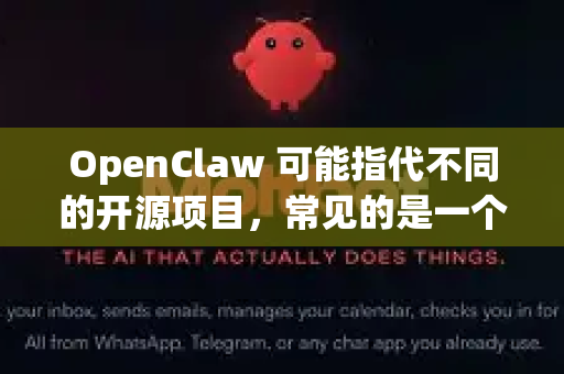 OpenClaw 可能指代不同的开源项目，常见的是一个基于规则的网页数据提取工具（类似爬虫）要获取完整版本，建议按以下步骤操作