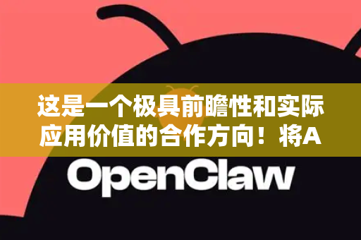 这是一个极具前瞻性和实际应用价值的合作方向！将AI技术与小龙虾产业结合，其合作前景非常广阔，可以从以下几个层面深入分析
