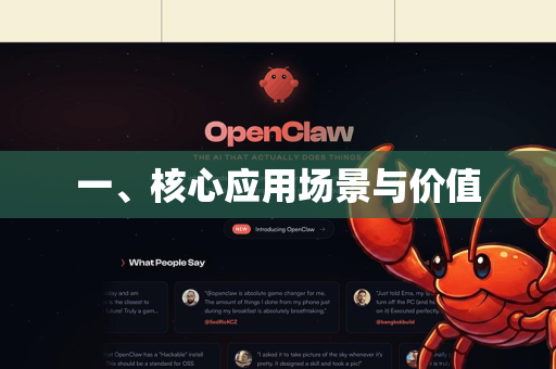 一、核心应用场景与价值